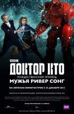 Доктор Кто: Мужья Ривер Сонг (2015) Доктор Кто: Мужья Ривер Сонг (2015)