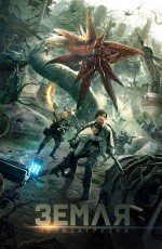 Земля. Перезагрузка (2021) Земля. Перезагрузка (2021)