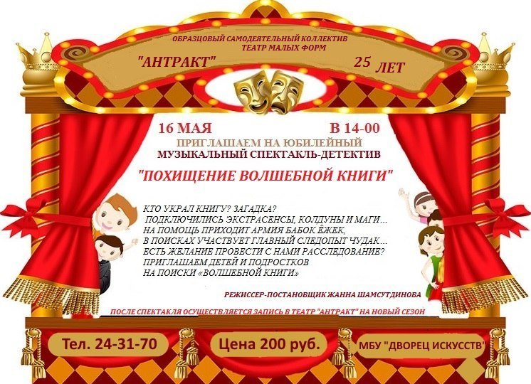 Музыкальный детектив «Похищение волшебной книги» Музыкальный детектив «Похищение волшебной книги»