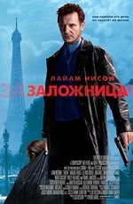 Заложница (2008)