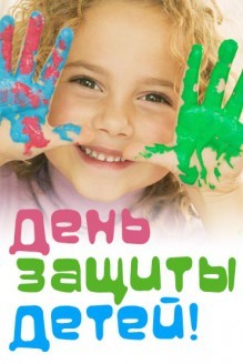 Праздник "Дети - России" Праздник "Дети - России"