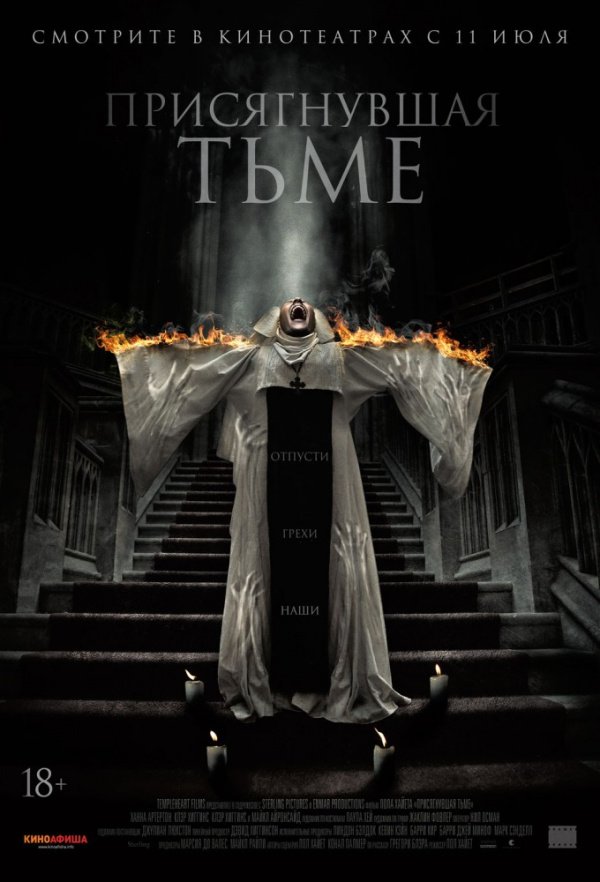 Присягнувшая тьме (2019)