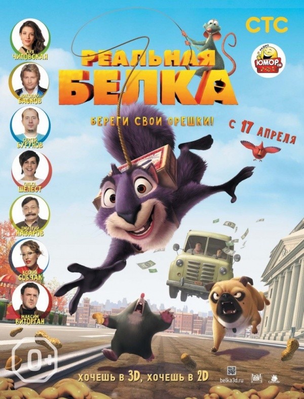 Реальная белка (2014) Реальная белка (2014)