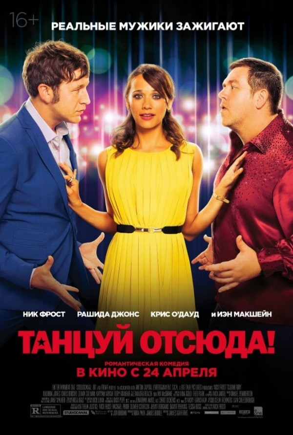 Танцуй отсюда! (2013) Танцуй отсюда! (2013)