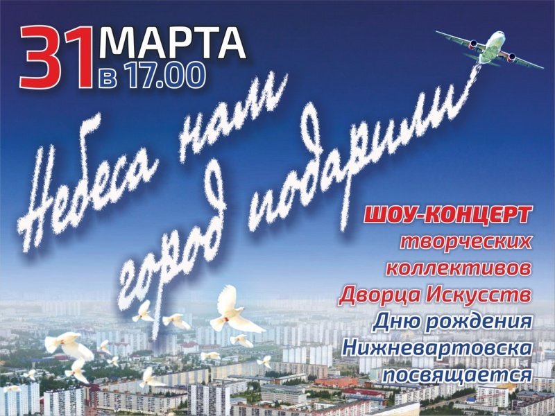 Небеса нам город подарили