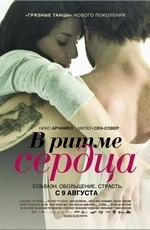 В ритме сердца (2011) В ритме сердца (2011)