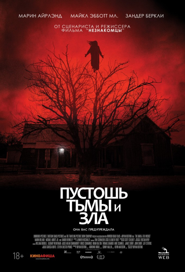 Пустошь тьмы и зла (2020) Пустошь тьмы и зла (2020)