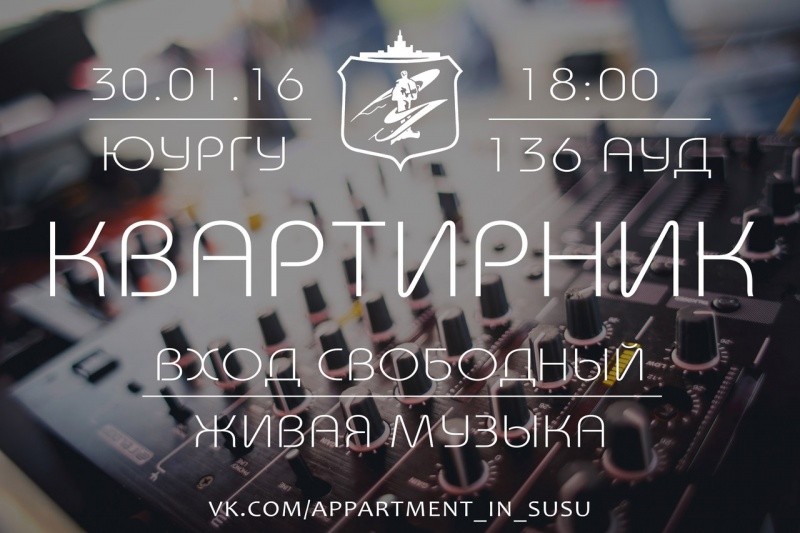 Квартирник