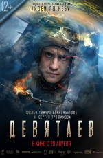 Девятаев (2021) Девятаев (2021)