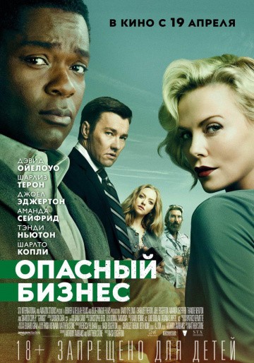 Опасный бизнес (2018) Опасный бизнес (2018)