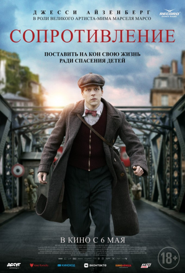 Сопротивление (2020) Сопротивление (2020)