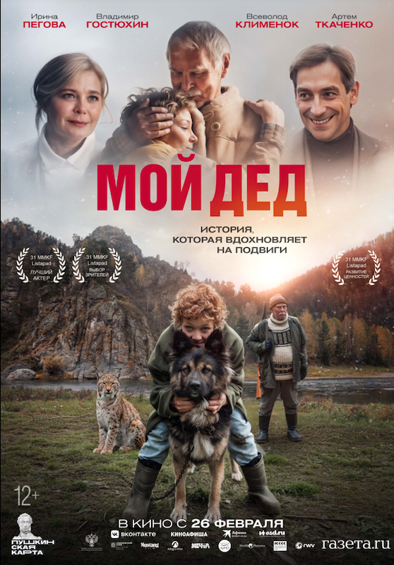 Мой дед (2026)
