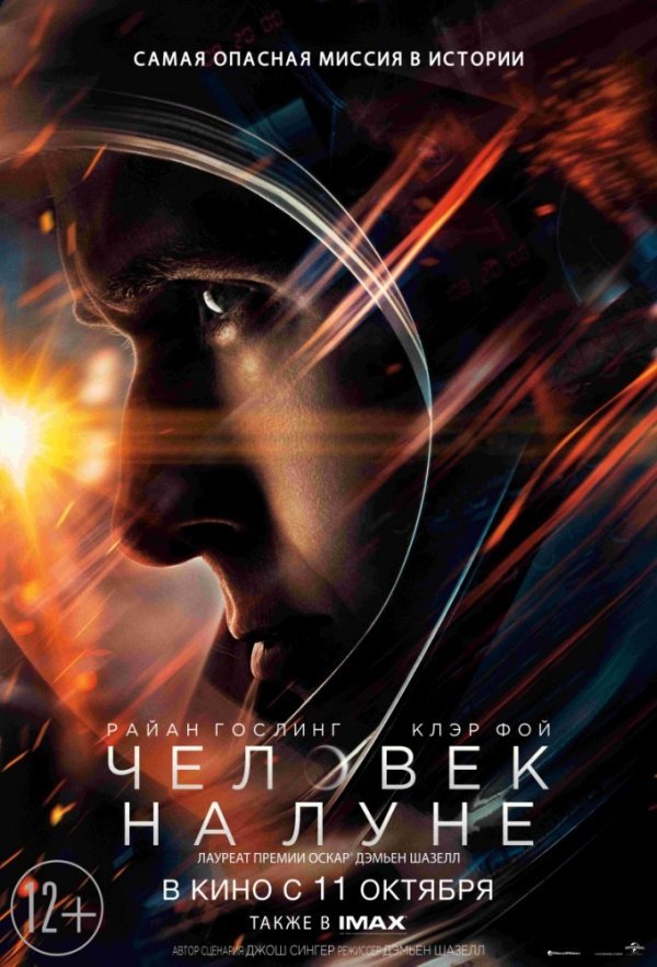 Человек на Луне (2018) Человек на Луне (2018)