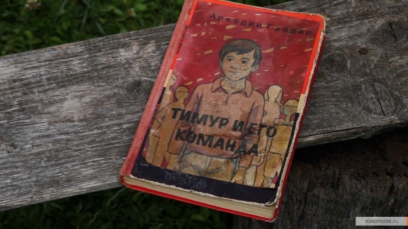 Тимур и команда (2014)
