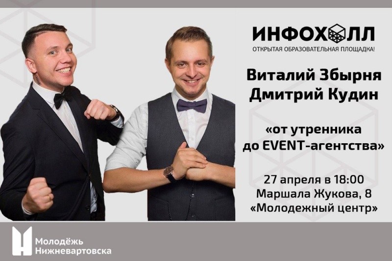 ИнфоХолл 2