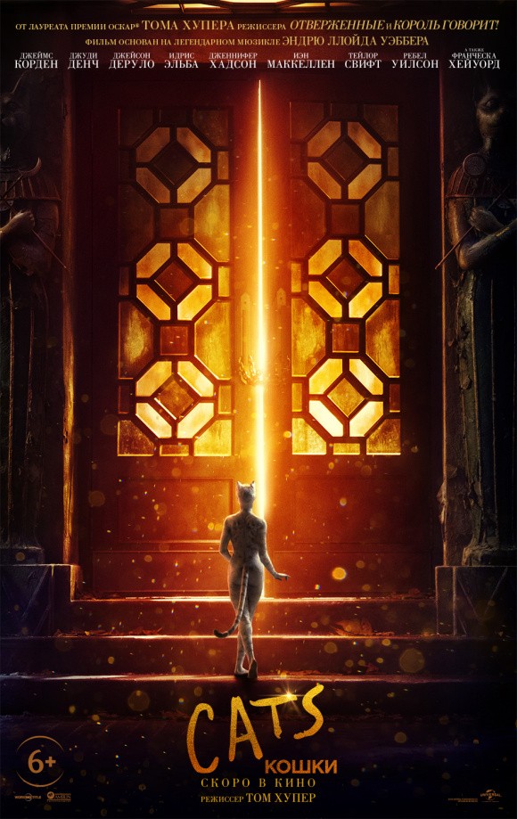Кошки (2020) Кошки (2020)