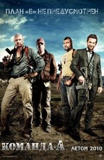 Команда «А» (2010)