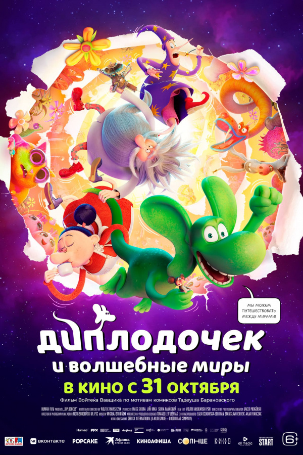 Диплодочек и волшебные миры (2024) Диплодочек и волшебные миры (2024)