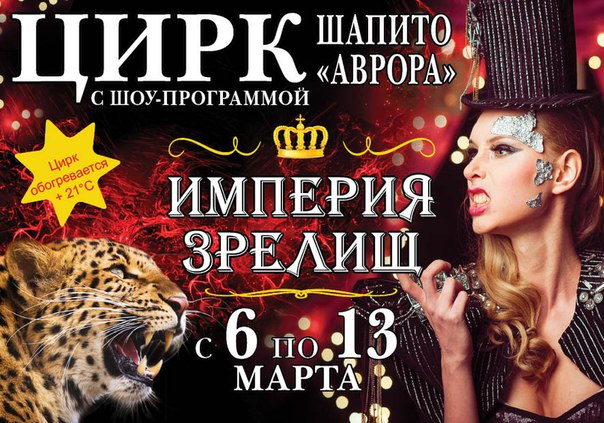 Цирк «Империя зрелищ» Цирк «Империя зрелищ»