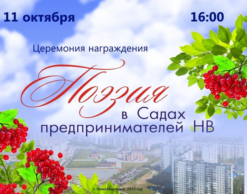 Поэзия в садах предпринимателей НВ Поэзия в садах предпринимателей НВ