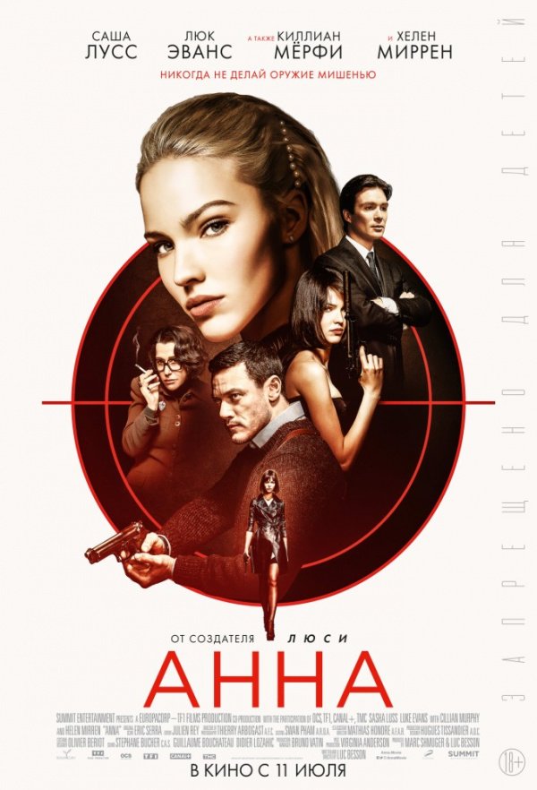 Анна (2019) Анна (2019)