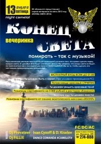 Конец света 2012 Конец света 2012