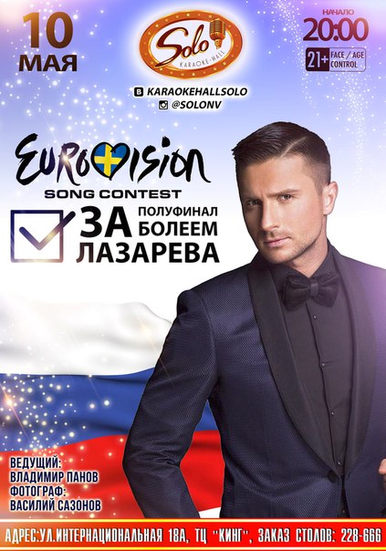 Eurovision song contest