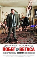Побег из Вегаса (2010) Побег из Вегаса (2010)