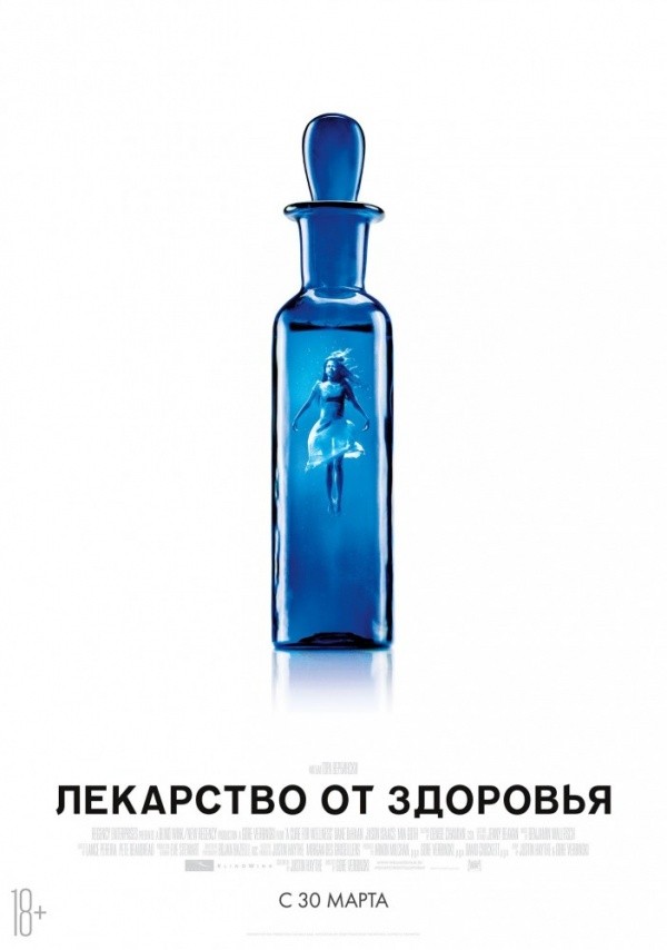 Лекарство от здоровья (2017) Лекарство от здоровья (2017)