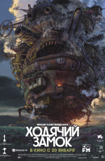 Ходячий замок (2019) Ходячий замок (2019)