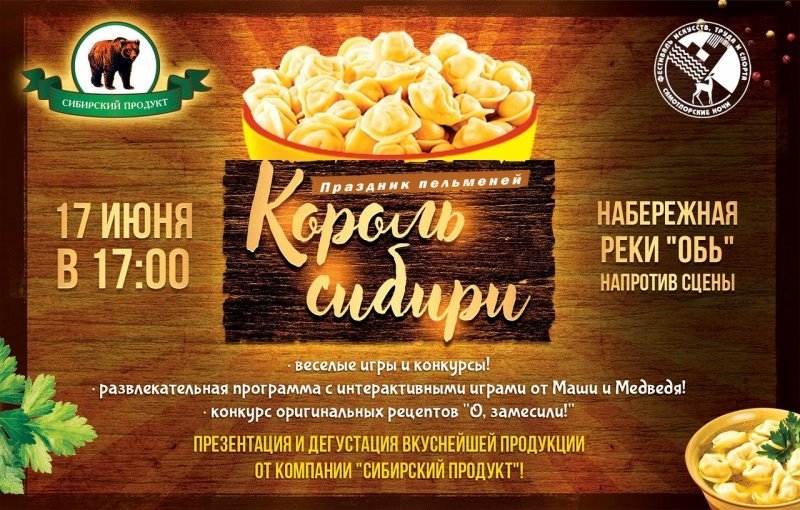 Король сибири