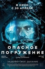 Опасное погружение (2015) Опасное погружение (2015)