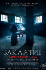 Заклятие. Зарождение зла (2023)