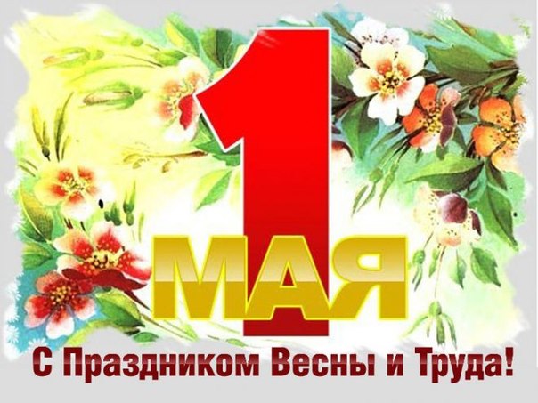 Поющий Первомай