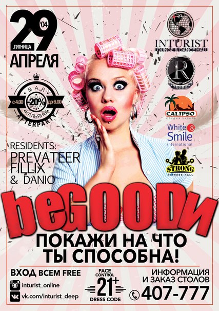 beGoodи