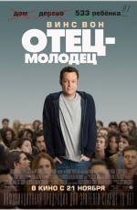 Отец-молодец (2013) Отец-молодец (2013)