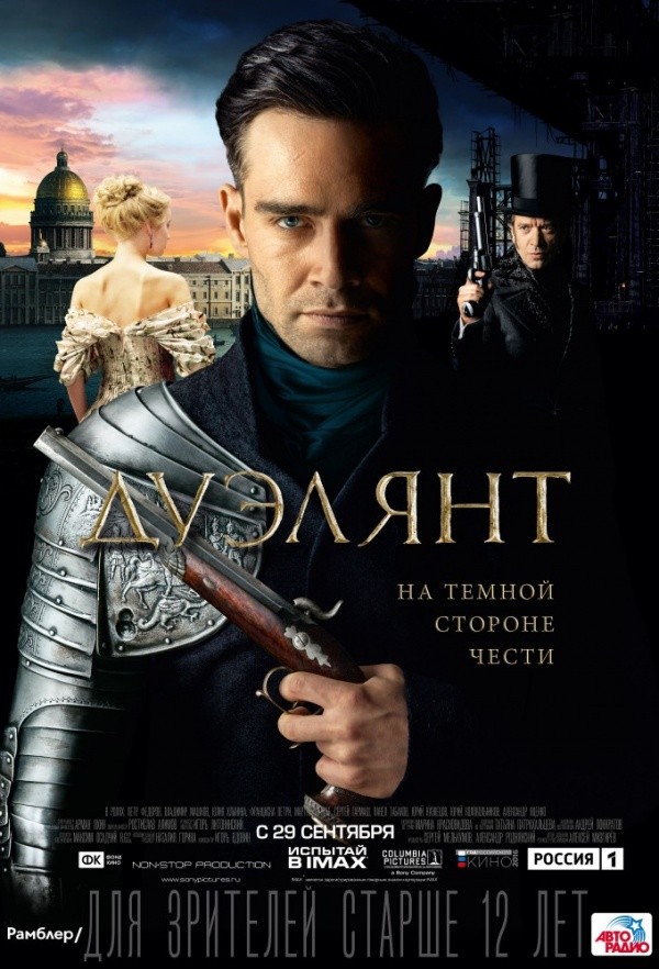 Дуэлянт (2016) Дуэлянт (2016)