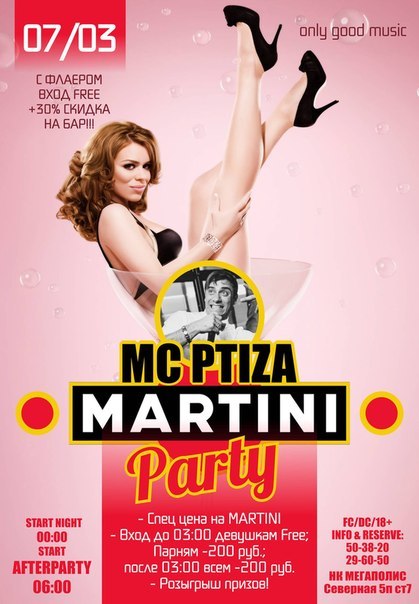 PreParty в стиле MARTINI