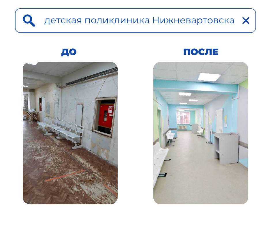 В Нижневартовске отремонтировали детскую поликлинику, которая ужасала вартовчан. ФОТО