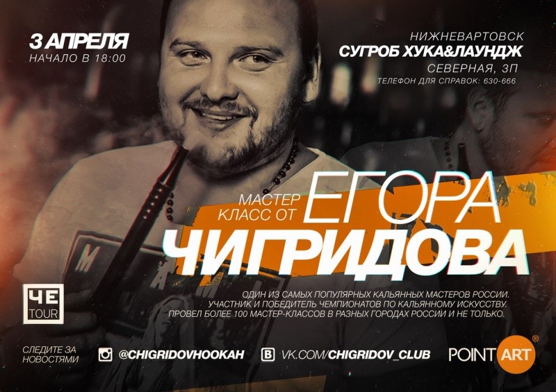Мастер-класс от Егора Чигридова Мастер-класс от Егора Чигридова