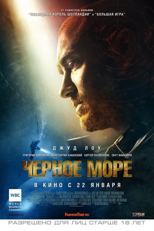 Черное море (2014) Черное море (2014)