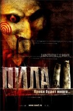 Пила 2 (2005) Пила 2 (2005)