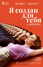 Я создан для тебя (2021) Я создан для тебя (2021)