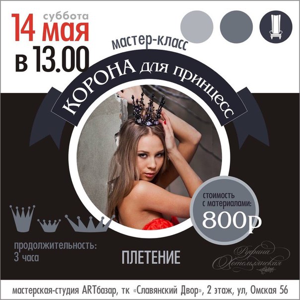 Мастер-класс «Корона для принцесс» Мастер-класс «Корона для принцесс»