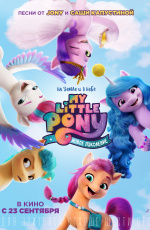 My Little Pony: Новое поколение (2021) My Little Pony: Новое поколение (2021)