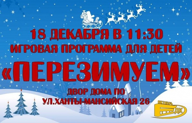 Игровая программа для детей