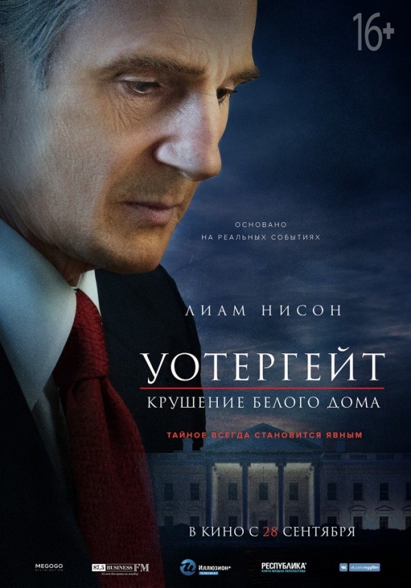 Уотергейт: Крушение Белого дома (2017) Уотергейт: Крушение Белого дома (2017)