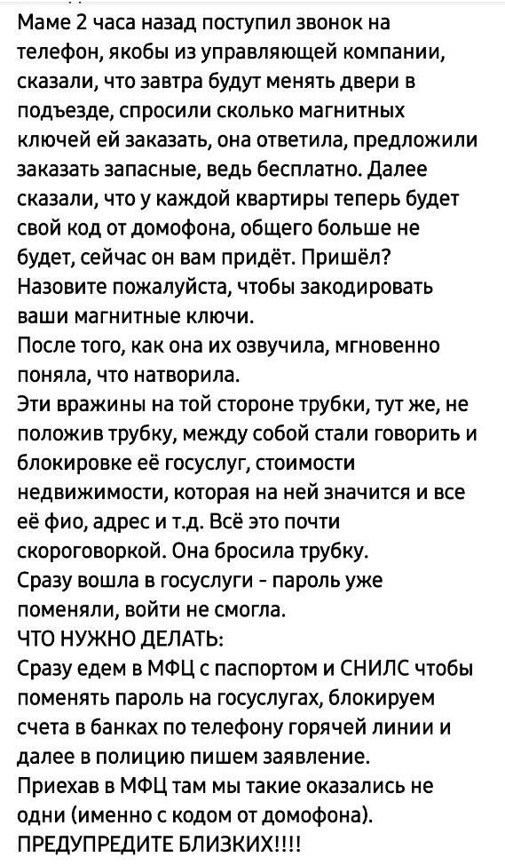 У жителей Нижневартовска выманивают данные под предлогом замены домофона