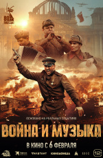 Война и музыка (2025) Война и музыка (2025)