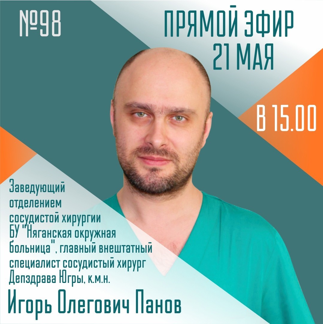 В Югре состоится прямой эфир с хирургом на тему варикоза